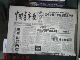 中国青年报 1997.6.14