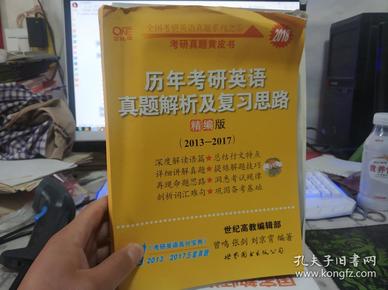 历年考研英语真题解析及复习思路（试卷版）