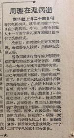 北京日报1957年9月25日。（周璇在滬病逝）迎接第二个五年计划，进一步发展农业生产。中共中央和国务院作出决定。（印度副总统离京）