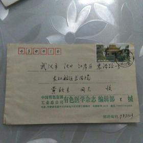 实寄封(肉身宝殿邮票〉