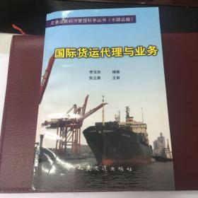 國(guó)際貨運(yùn)代理與業(yè)務(wù)（海事海上運(yùn)輸業(yè)務(wù)）
