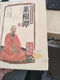 彩绘全注全译全解菜根谭