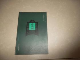 简体字本二十六史 北齐书[－]