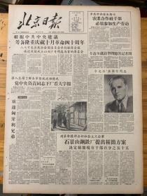 北京日报1957年9月27日。根据中共中央建议筹备隆重庆祝十月革命40周年。