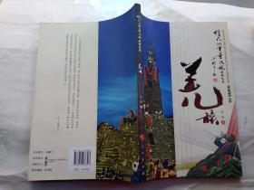 羌族--伟大的中华民族系列丛书(2010年1版北京1印.平装16开画册