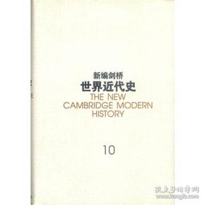 新编剑桥世界近代史（第10卷）：欧洲势力的顶峰:1830-1870年