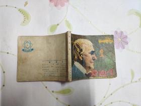 爱迪生