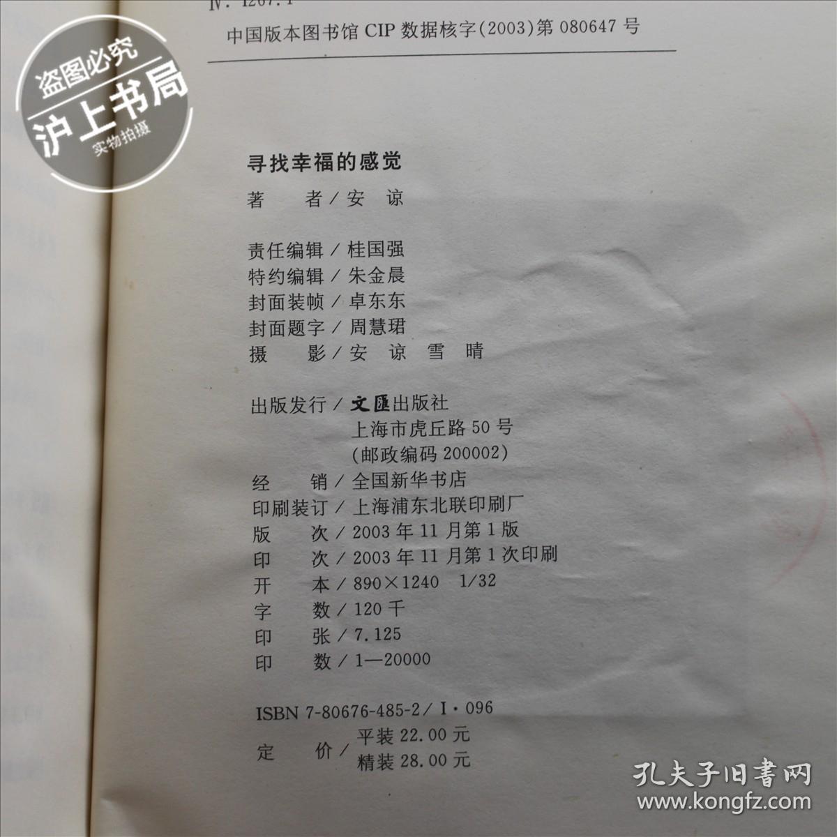 寻找幸福的感觉