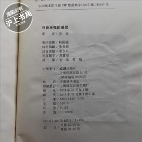 寻找幸福的感觉