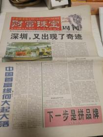 中国矿业报财富珠宝周刊试刊第2期，可复制产品，售出非假不退。