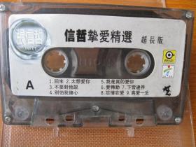 老录音机卡带90年代老式录音机磁带张信哲挚爱精选超长版