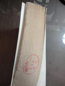 手术刀就是武器—白求恩大夫的故事.【1979年一版一印 馆藏】