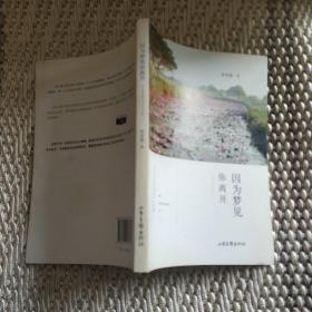 因为梦见你离开