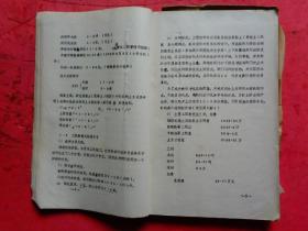 1983年：余上慈闸设计书【宁波地区水利局】