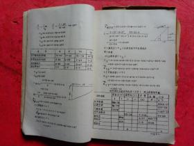 1983年：余上慈闸设计书【宁波地区水利局】