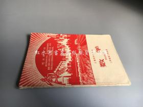 上海市中学课本：数学（二年级第二学期用）1970年