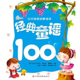 新儿歌100