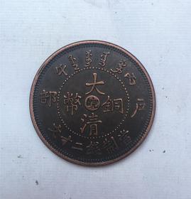 大清铜板丙午户部大清铜币（皖）当制钱二十文背单龙直径3.5厘米
