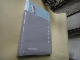 中国哲学简史  包装未拆开