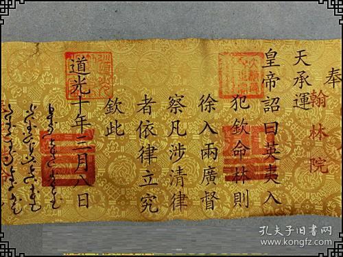 古玩杂项收藏复古道光皇帝圣旨字画收藏书画圣旨