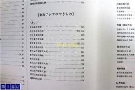 中国陶瓷 陶瓷名鉴 中国的陶磁 天目  白瓷  青瓷 磁州窑等 大16开 152页  约3斤重！  中国陶瓷 国内现货