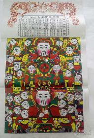 潍坊年画——2019灶王爷（宣纸）