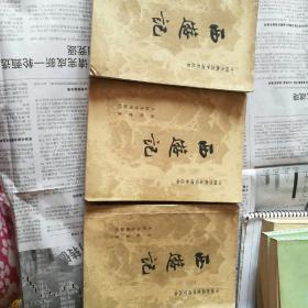 西游记