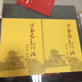 寧都紅色印記 上下卷