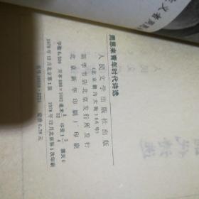 周恩来青年时代诗选