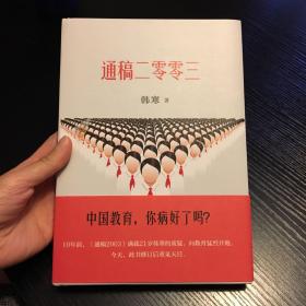 通稿二零零三