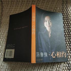 心相约