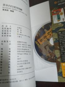 正版 现货  黄帝内经使用图解（精美图文版）BOOK+DVD