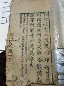 木刻     重刻救命船   后面十页左右品相不好 ，，后面还有缺