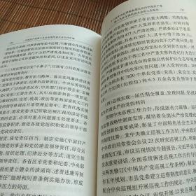 中国共产党第十九次全国代表大会文件汇编。人民出版社。