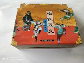 七侠武义 全套20册 95品 经济日报出版社2001年1版1印 盒装