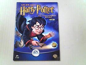 哈利波特与魔法石 中文版 游戏手册