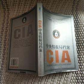 中央情报局档案