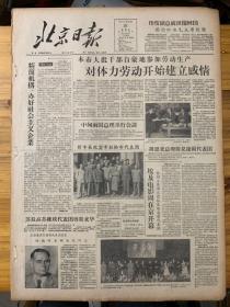 北京日报1957年9月29日。彭市长欢宴布拉格市代表团。周恩来总理接见捷两代表团。（埃及电影周在京开幕。）纪念白石老人。