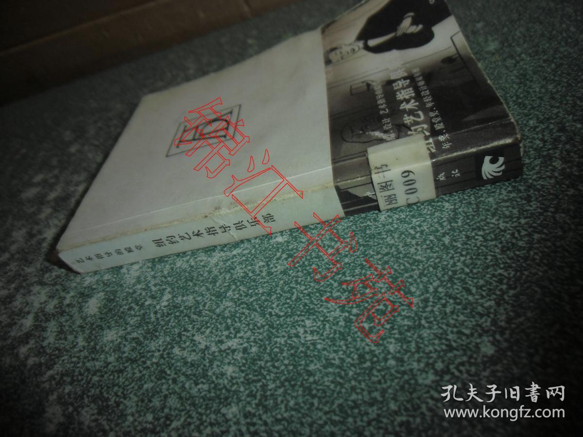 纽约艺术指导俱乐部