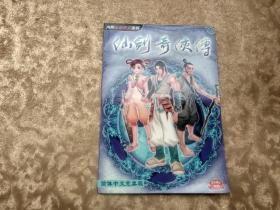 仙剑奇侠传简体中文完美版《就内页一个游戏简介，无光盘》