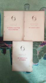 纪念列宁诞生九十周年1870-1960《论战争与和平》《论新型论革命的无产阶级政党》《列宁论帝国主义是无产阶级社会主义革命的前夜》三本合售