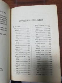 古今圖書集成  医部全录  第五册  臟腑身形（下）（卷一五五至二一六）