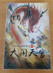 中国古代神话故事(20册全)【大缺本】