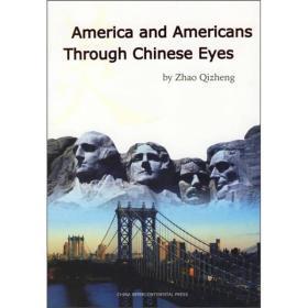 中国人眼中的美国和美国人（英文版）