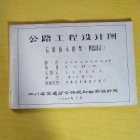 公路工程设计图 石拱桥木拱架（拱盔部分）【跨径（25、30、35、40、45、50、60、70、80米）、载重（汽-20、挂-100）、矢跨比（1/3、1/4、1/5、1/6、1/7、1/8)、净空（净-7、净-9）、拱周线型-等截面悬链线空腹式】