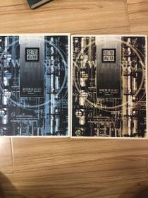 建筑动态：新建筑设计（一、二）2册合售