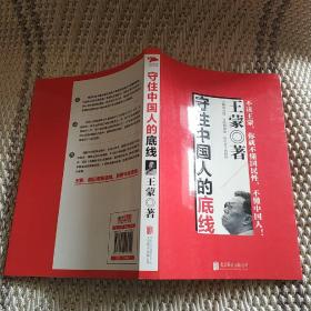 守住中国人的底线