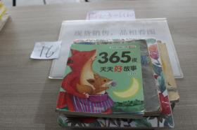 365夜天天好故事