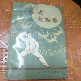 陈式太极拳     85品