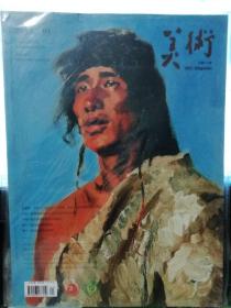 美术2015年1月未开封带副刊。